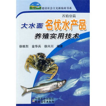 大水面名优水产品养殖实用技术 新农村 甲虎网一站式图书批发平台