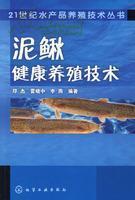 21世纪水产品养殖技术丛书--泥鳅健康养殖技术技术教材教学-图书价格:32-社会文化图书/书籍-网上买书-孔夫子旧书网